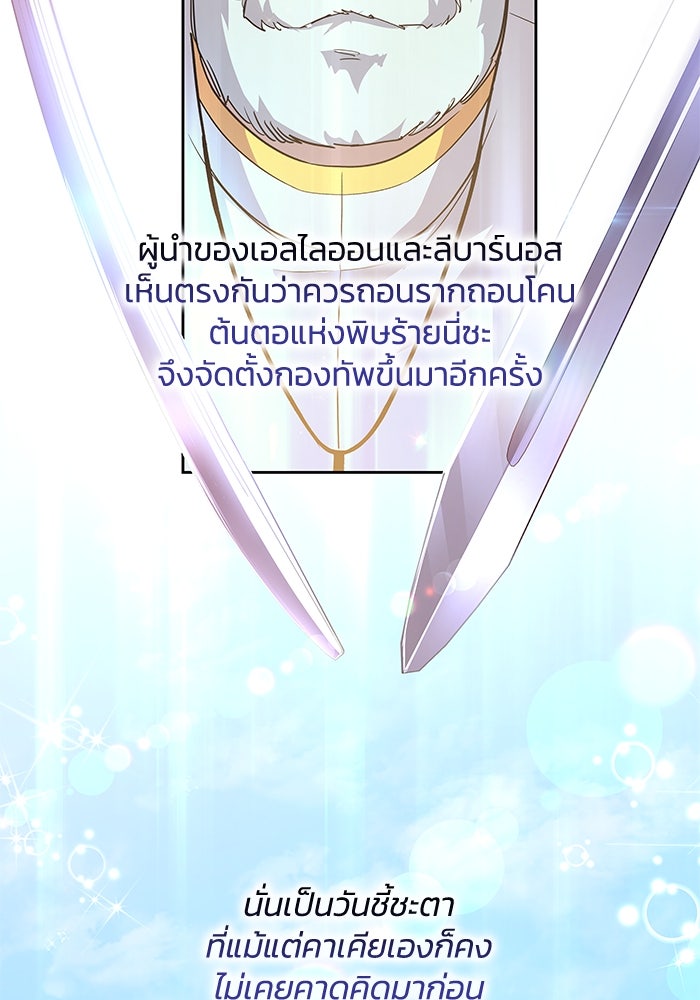 ฟิลเลียโรเซ่กับคำทำนายแห่งมงกุฎหนาม - หน้า 55