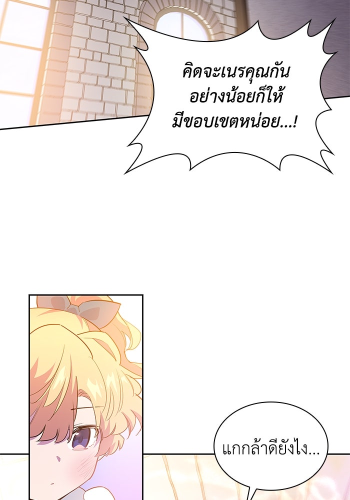 ฟิลเลียโรเซ่กับคำทำนายแห่งมงกุฎหนาม - หน้า 58