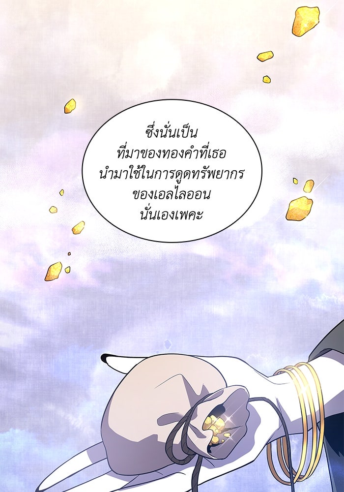 ฟิลเลียโรเซ่กับคำทำนายแห่งมงกุฎหนาม - หน้า 6