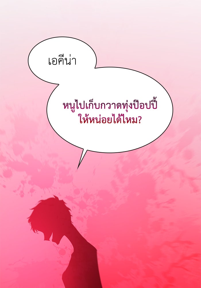 ฟิลเลียโรเซ่กับคำทำนายแห่งมงกุฎหนาม - หน้า 69