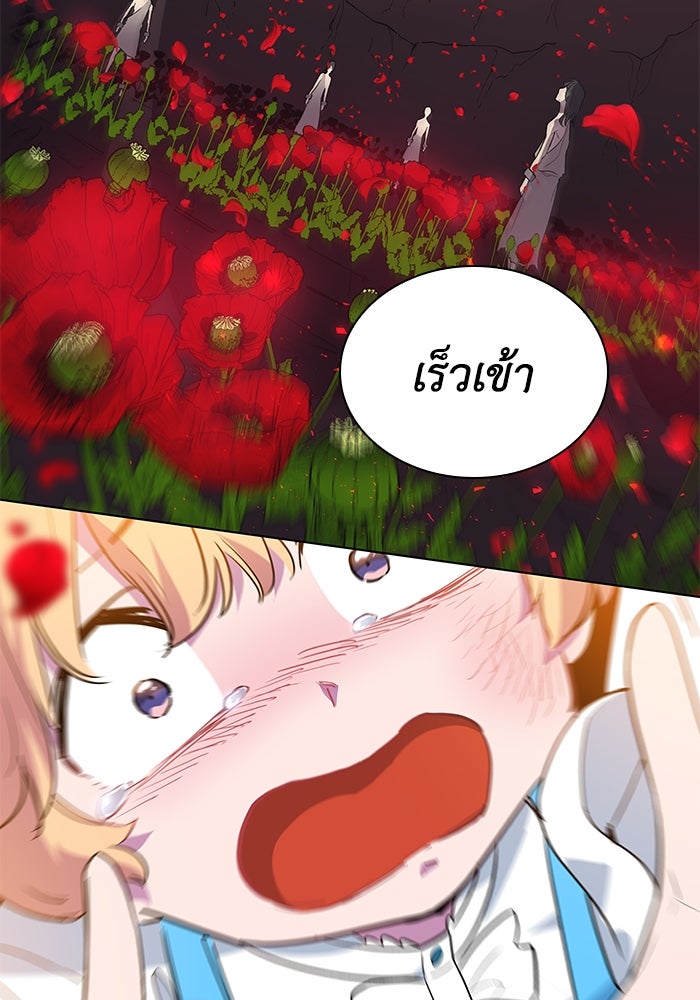 ฟิลเลียโรเซ่กับคำทำนายแห่งมงกุฎหนาม - หน้า 73