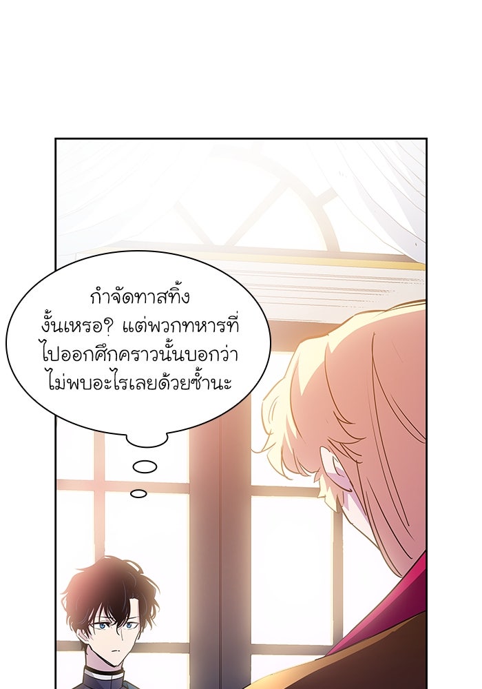 ฟิลเลียโรเซ่กับคำทำนายแห่งมงกุฎหนาม - หน้า 78