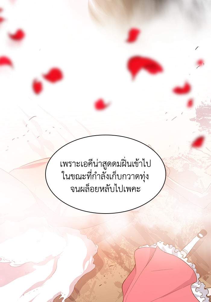 ฟิลเลียโรเซ่กับคำทำนายแห่งมงกุฎหนาม - หน้า 84