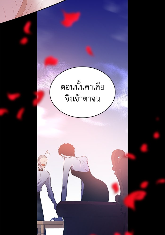 ฟิลเลียโรเซ่กับคำทำนายแห่งมงกุฎหนาม - หน้า 86