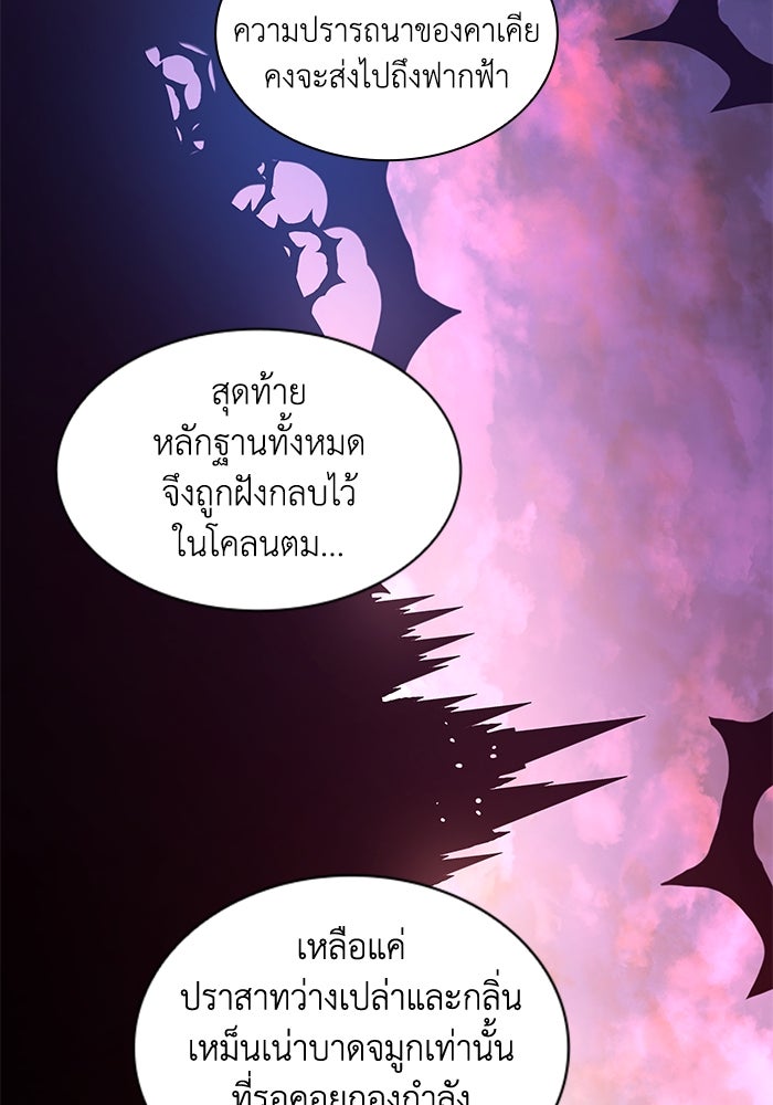 ฟิลเลียโรเซ่กับคำทำนายแห่งมงกุฎหนาม - หน้า 42