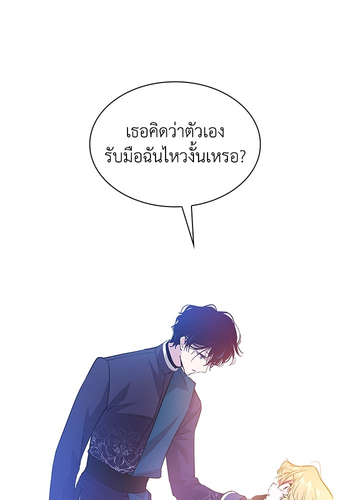 ฟิลเลียโรเซ่กับคำทำนายแห่งมงกุฎหนาม - หน้า 57