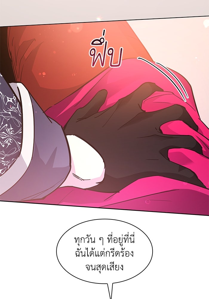 ฟิลเลียโรเซ่กับคำทำนายแห่งมงกุฎหนาม - หน้า 59
