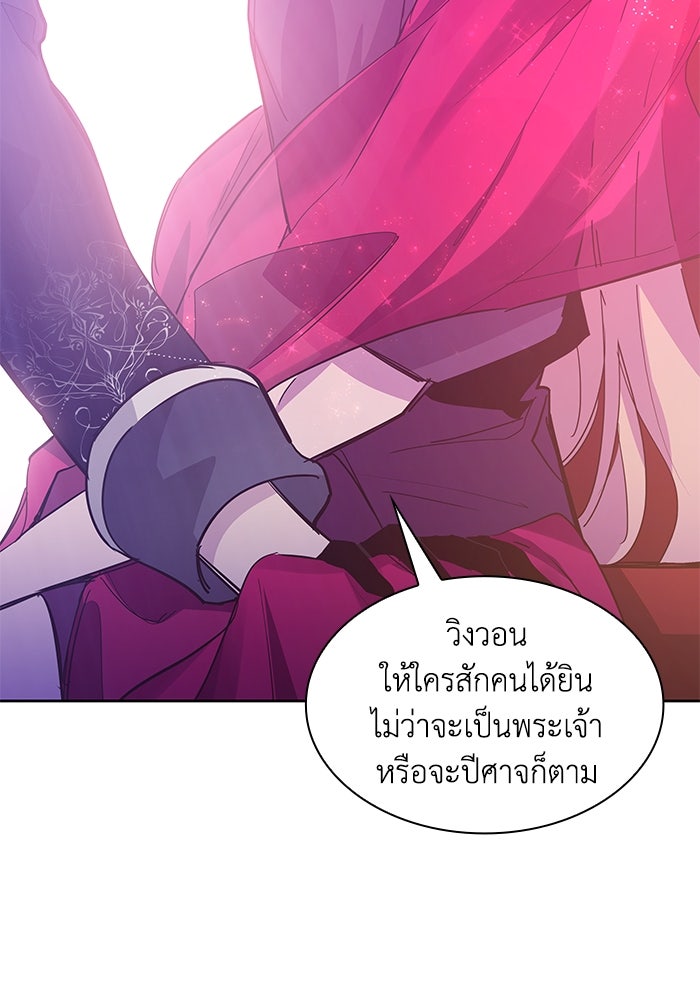 ฟิลเลียโรเซ่กับคำทำนายแห่งมงกุฎหนาม - หน้า 61
