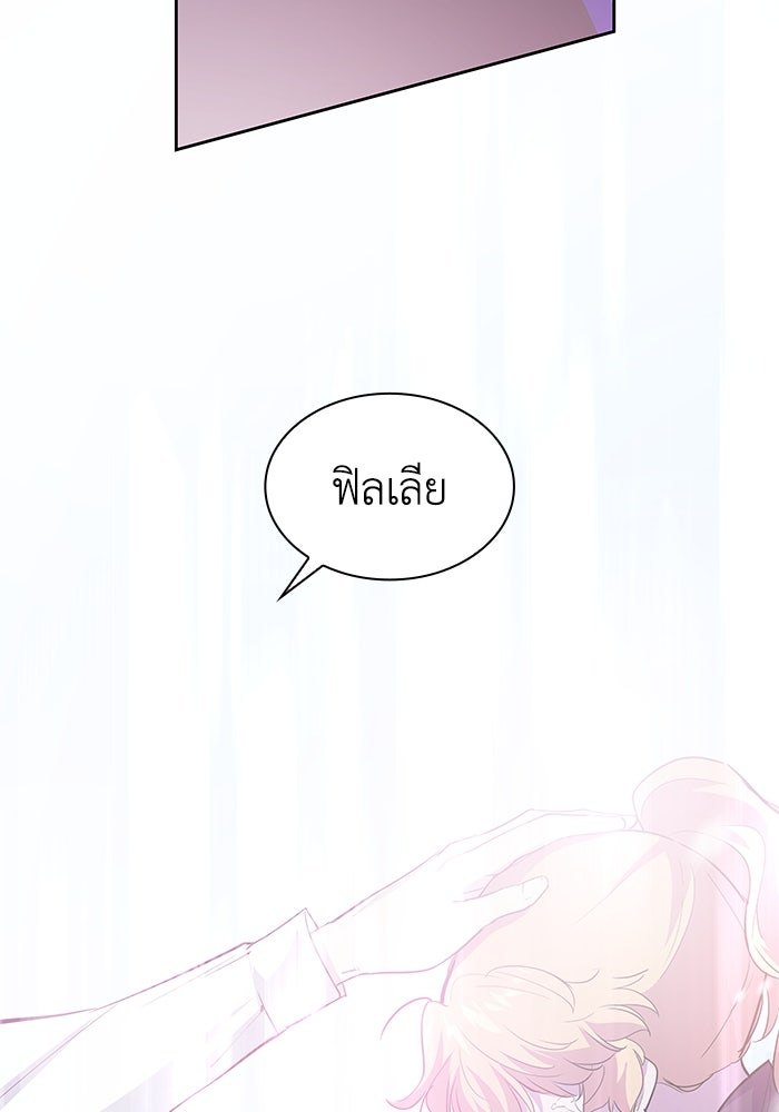 ฟิลเลียโรเซ่กับคำทำนายแห่งมงกุฎหนาม - หน้า 66
