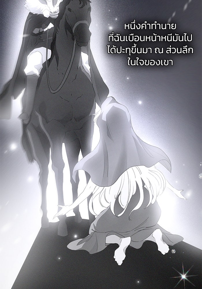 ฟิลเลียโรเซ่กับคำทำนายแห่งมงกุฎหนาม - หน้า 76