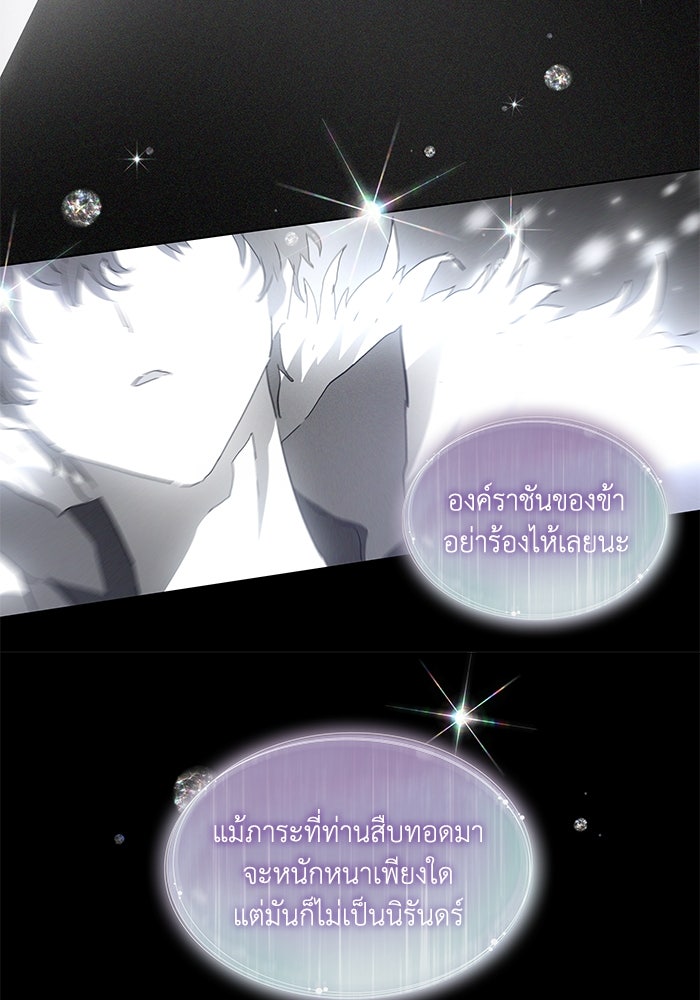 ฟิลเลียโรเซ่กับคำทำนายแห่งมงกุฎหนาม - หน้า 77