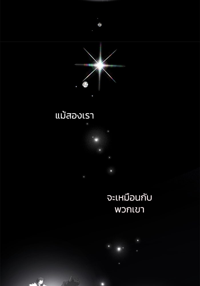 ฟิลเลียโรเซ่กับคำทำนายแห่งมงกุฎหนาม - หน้า 80