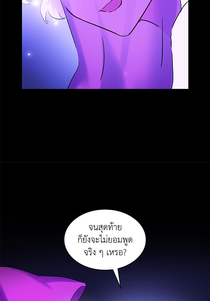 ฟิลเลียโรเซ่กับคำทำนายแห่งมงกุฎหนาม - หน้า 86