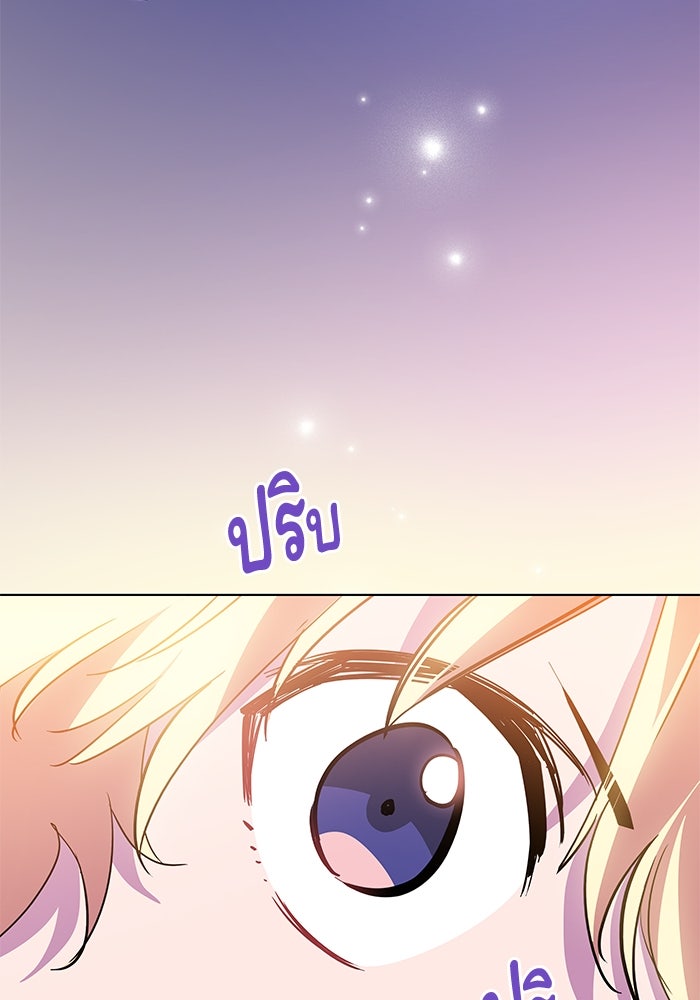 ฟิลเลียโรเซ่กับคำทำนายแห่งมงกุฎหนาม - หน้า 89