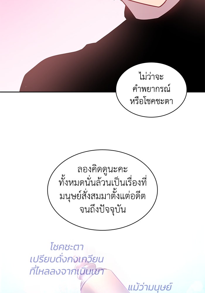 ฟิลเลียโรเซ่กับคำทำนายแห่งมงกุฎหนาม - หน้า 44