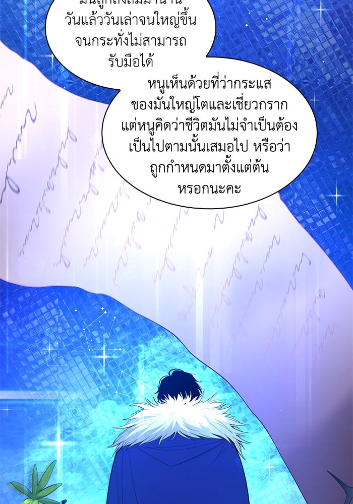 ฟิลเลียโรเซ่กับคำทำนายแห่งมงกุฎหนาม - หน้า 46