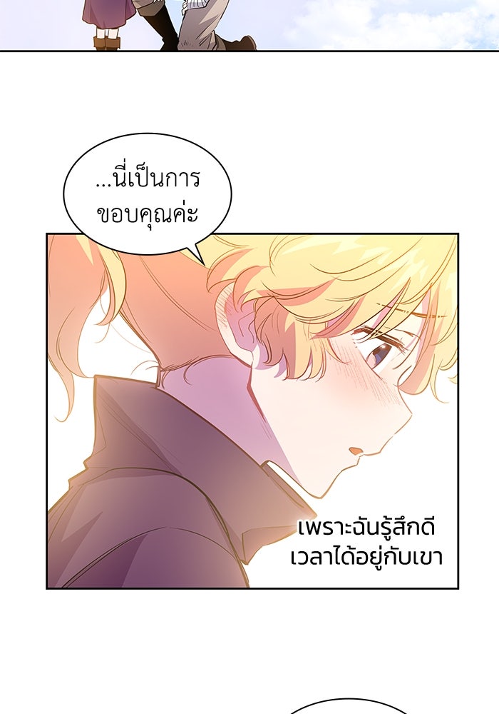 ฟิลเลียโรเซ่กับคำทำนายแห่งมงกุฎหนาม - หน้า 69