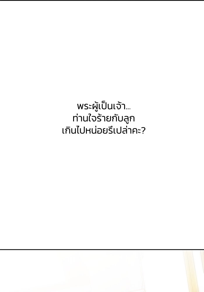 ฟิลเลียโรเซ่กับคำทำนายแห่งมงกุฎหนาม - หน้า 74