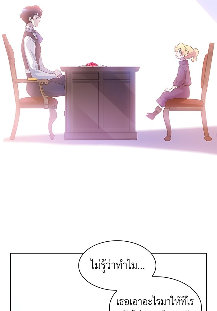 ฟิลเลียโรเซ่กับคำทำนายแห่งมงกุฎหนาม - หน้า 79