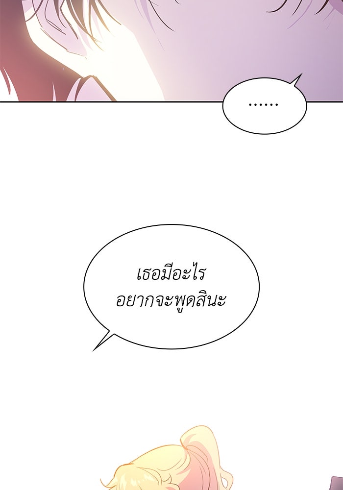 ฟิลเลียโรเซ่กับคำทำนายแห่งมงกุฎหนาม - หน้า 86