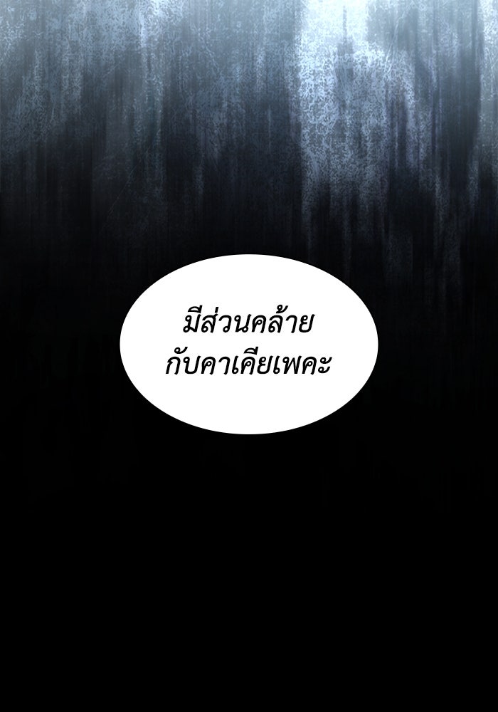 ฟิลเลียโรเซ่กับคำทำนายแห่งมงกุฎหนาม - หน้า 90
