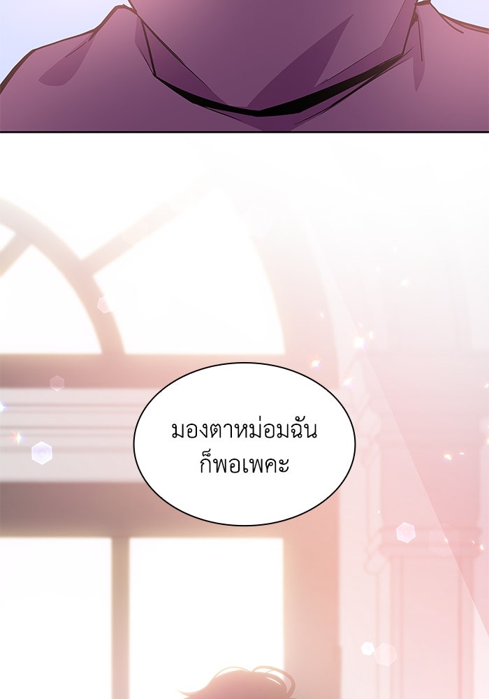 ฟิลเลียโรเซ่กับคำทำนายแห่งมงกุฎหนาม - หน้า 35