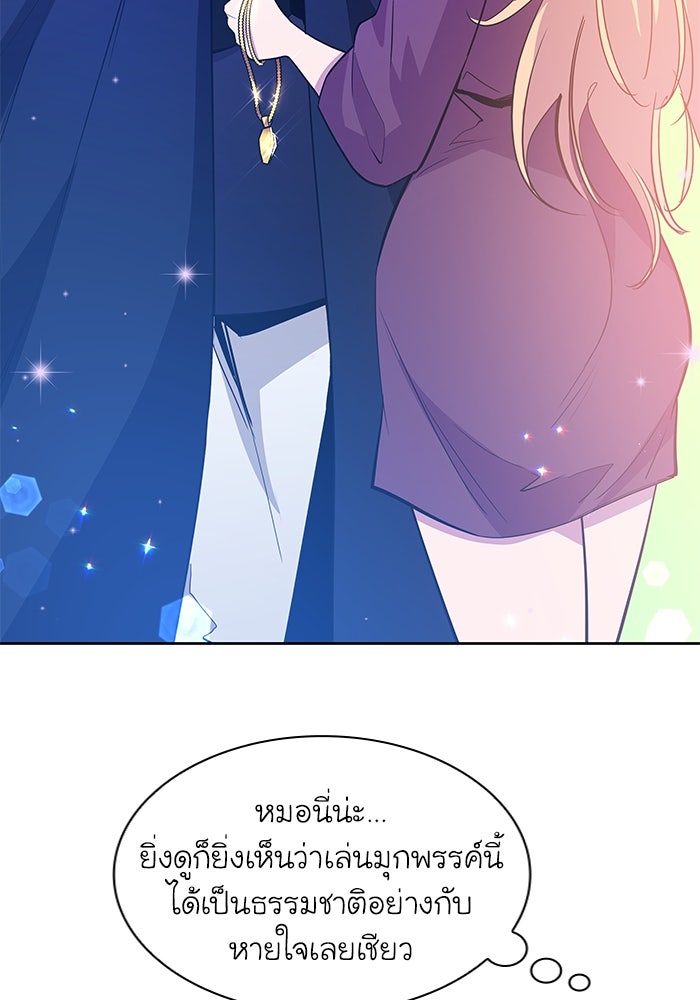 ฟิลเลียโรเซ่กับคำทำนายแห่งมงกุฎหนาม - หน้า 41