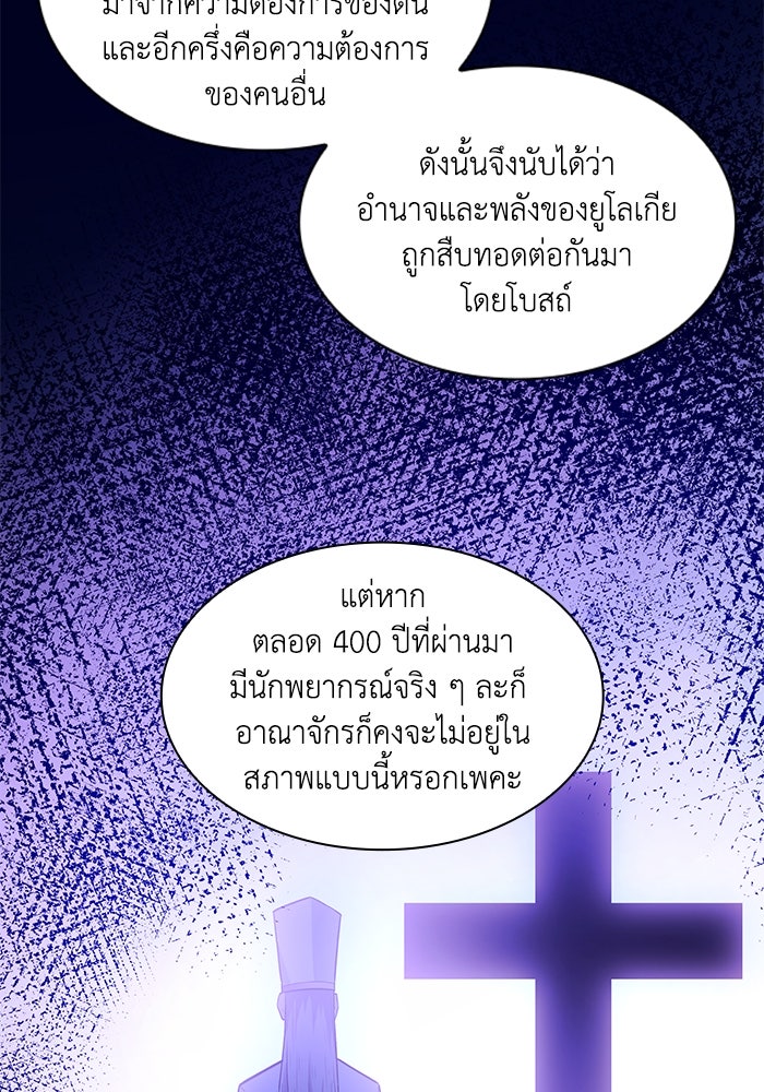 ฟิลเลียโรเซ่กับคำทำนายแห่งมงกุฎหนาม - หน้า 52