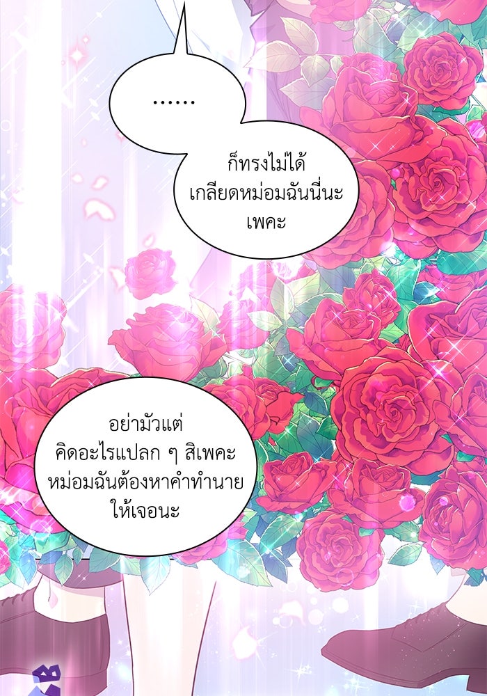 ฟิลเลียโรเซ่กับคำทำนายแห่งมงกุฎหนาม - หน้า 64