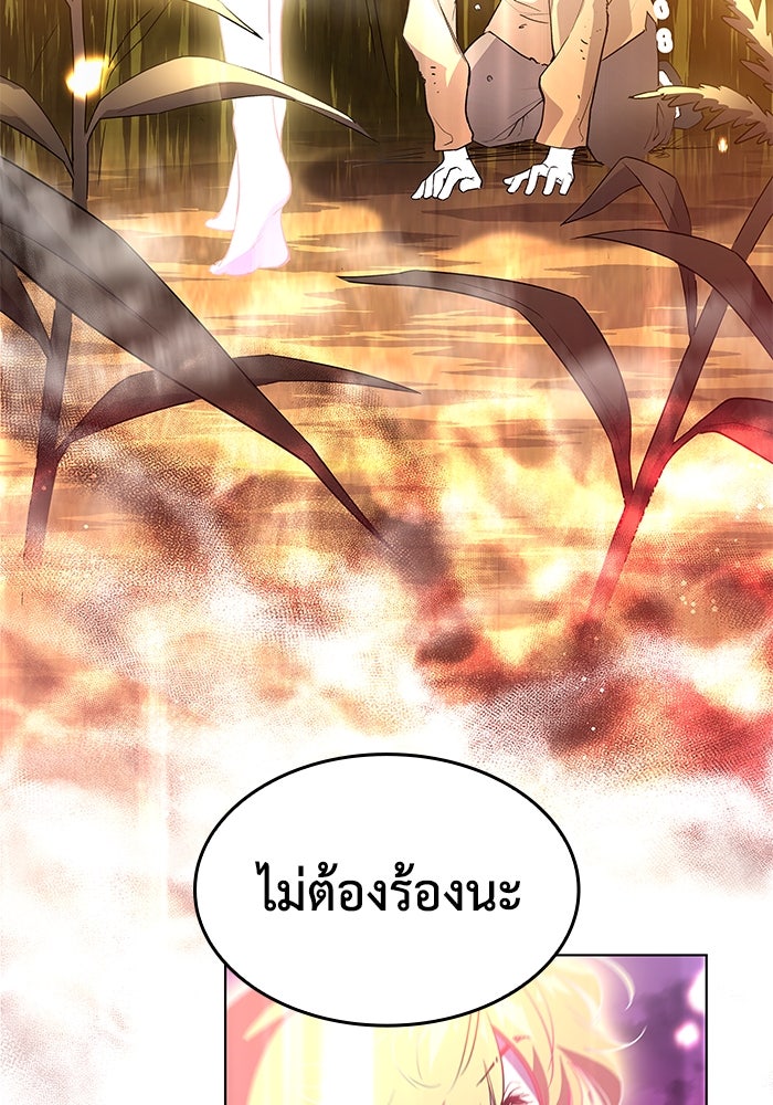 ฟิลเลียโรเซ่กับคำทำนายแห่งมงกุฎหนาม - หน้า 80