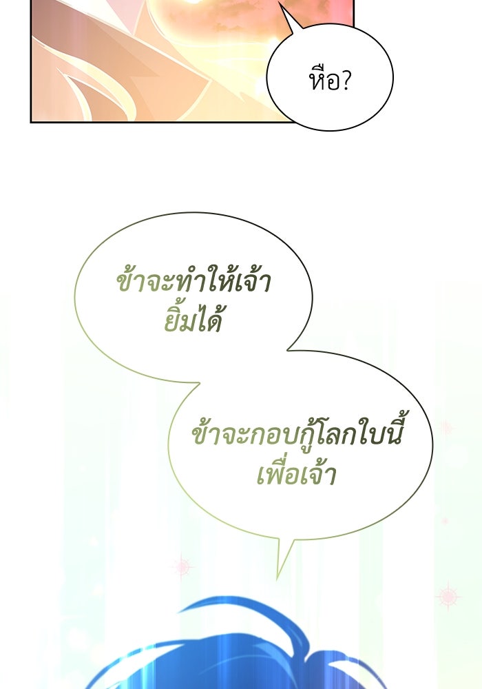 ฟิลเลียโรเซ่กับคำทำนายแห่งมงกุฎหนาม - หน้า 82