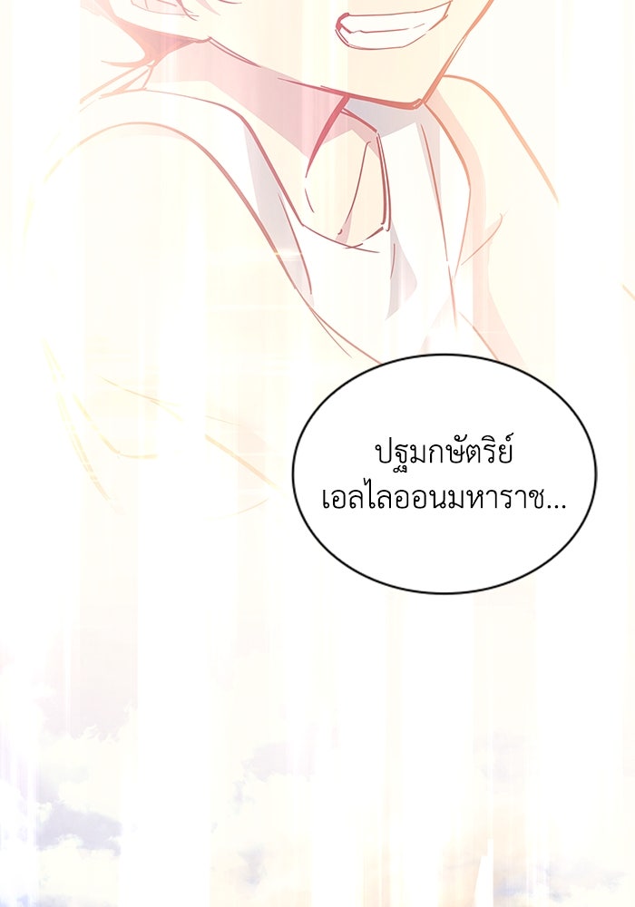 ฟิลเลียโรเซ่กับคำทำนายแห่งมงกุฎหนาม - หน้า 87