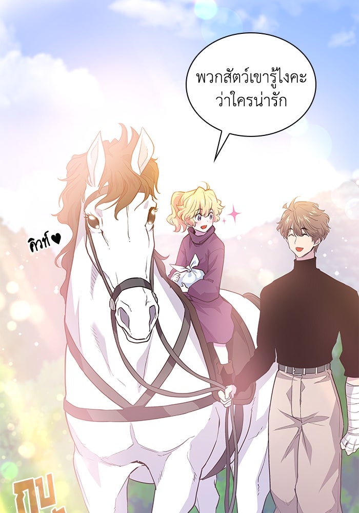 ฟิลเลียโรเซ่กับคำทำนายแห่งมงกุฎหนาม - หน้า 3
