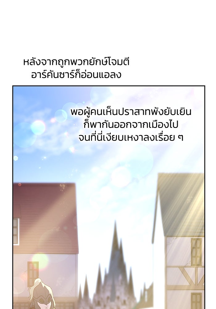 ฟิลเลียโรเซ่กับคำทำนายแห่งมงกุฎหนาม - หน้า 33