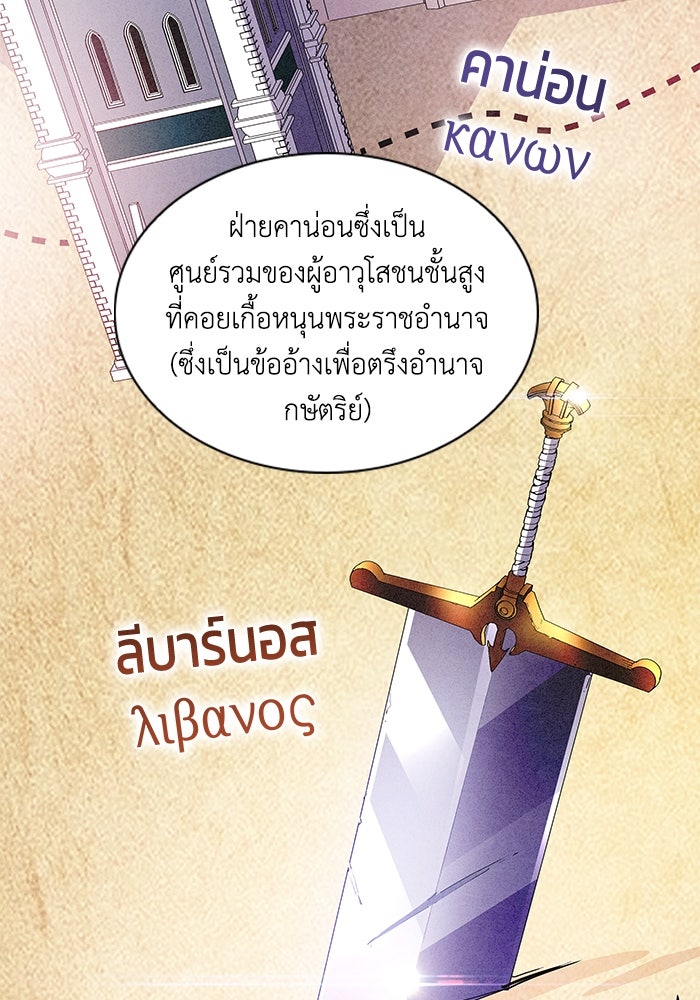 ฟิลเลียโรเซ่กับคำทำนายแห่งมงกุฎหนาม - หน้า 46