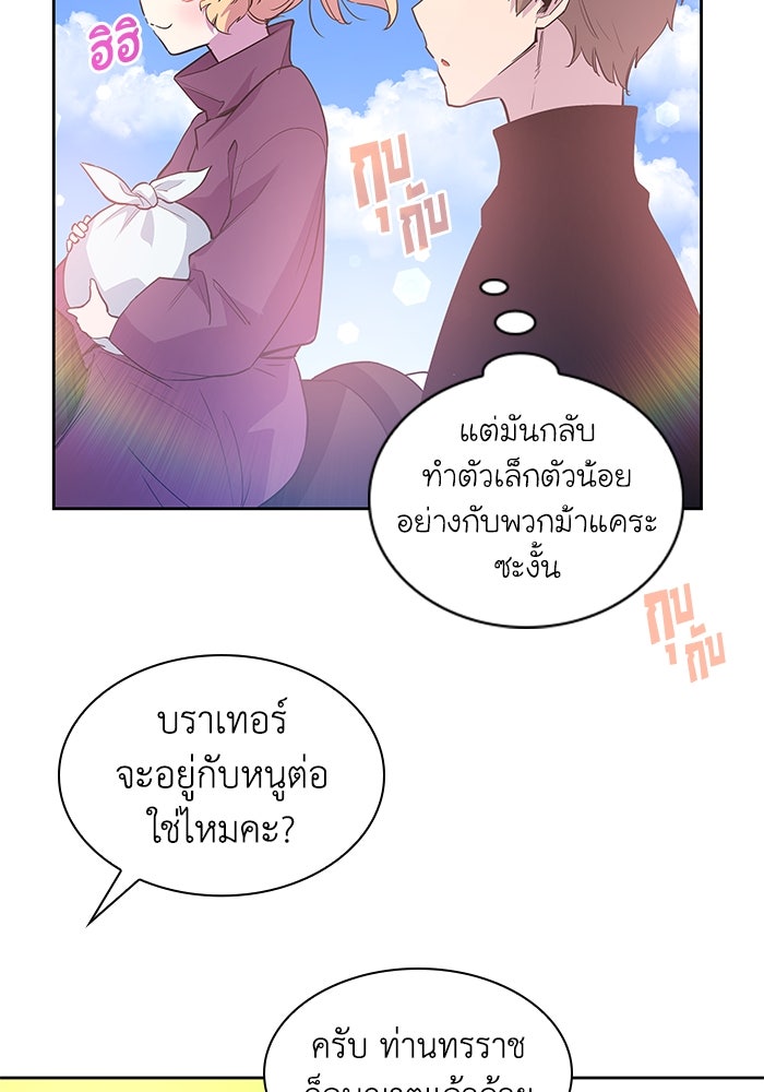 ฟิลเลียโรเซ่กับคำทำนายแห่งมงกุฎหนาม - หน้า 5