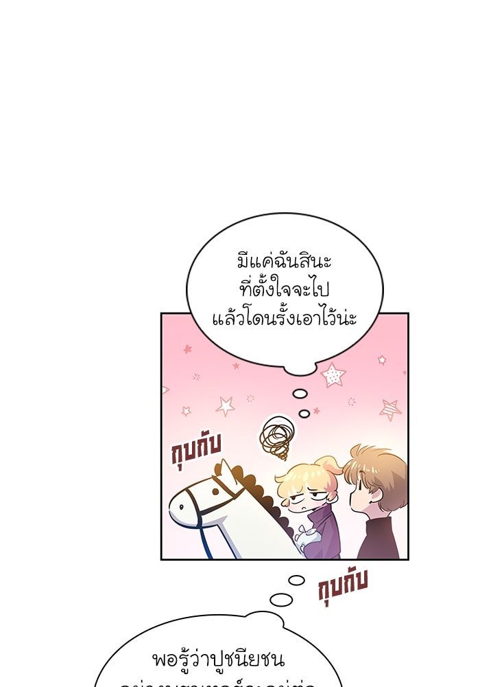 ฟิลเลียโรเซ่กับคำทำนายแห่งมงกุฎหนาม - หน้า 7