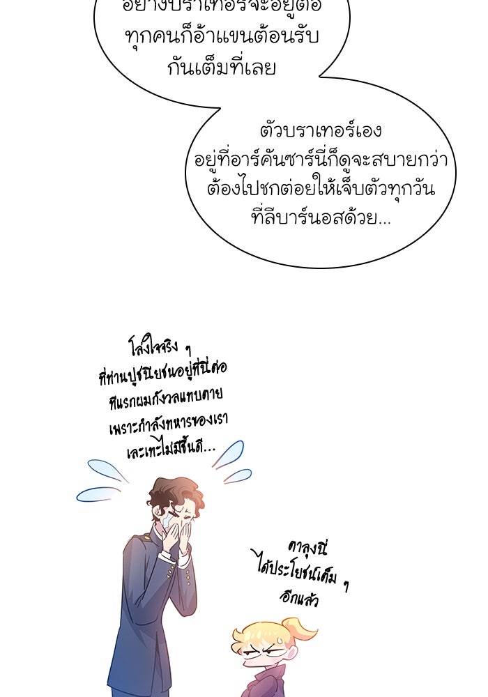 ฟิลเลียโรเซ่กับคำทำนายแห่งมงกุฎหนาม - หน้า 8