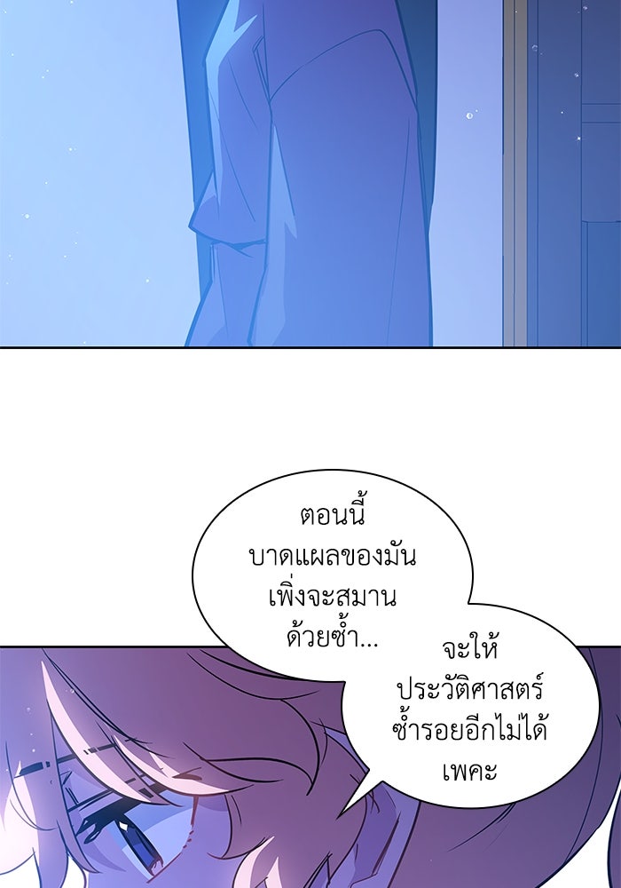 ฟิลเลียโรเซ่กับคำทำนายแห่งมงกุฎหนาม - หน้า 83