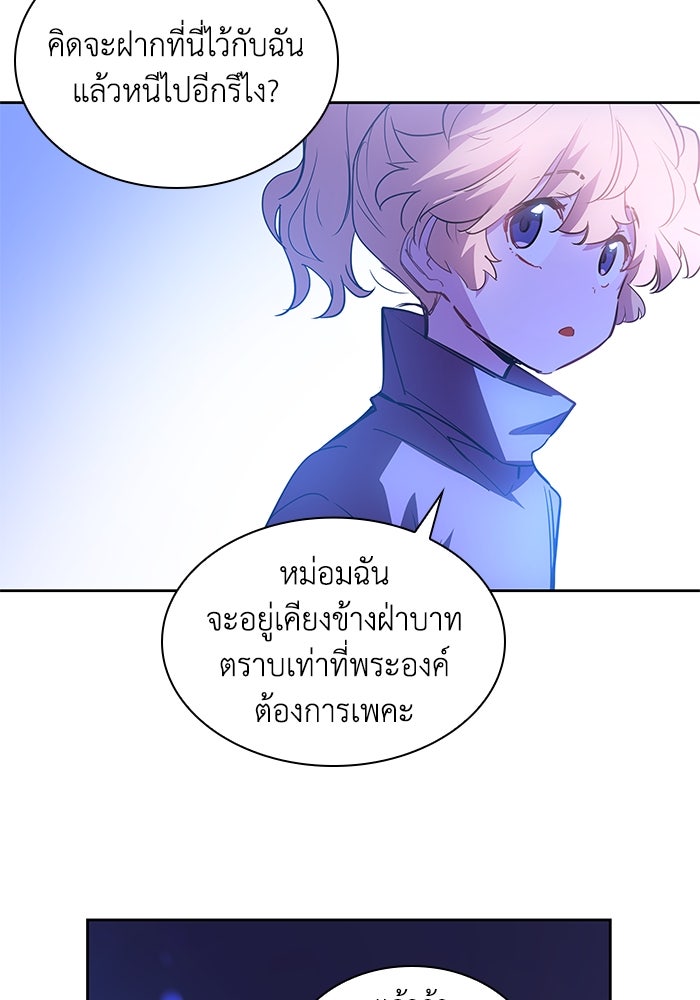 ฟิลเลียโรเซ่กับคำทำนายแห่งมงกุฎหนาม - หน้า 89