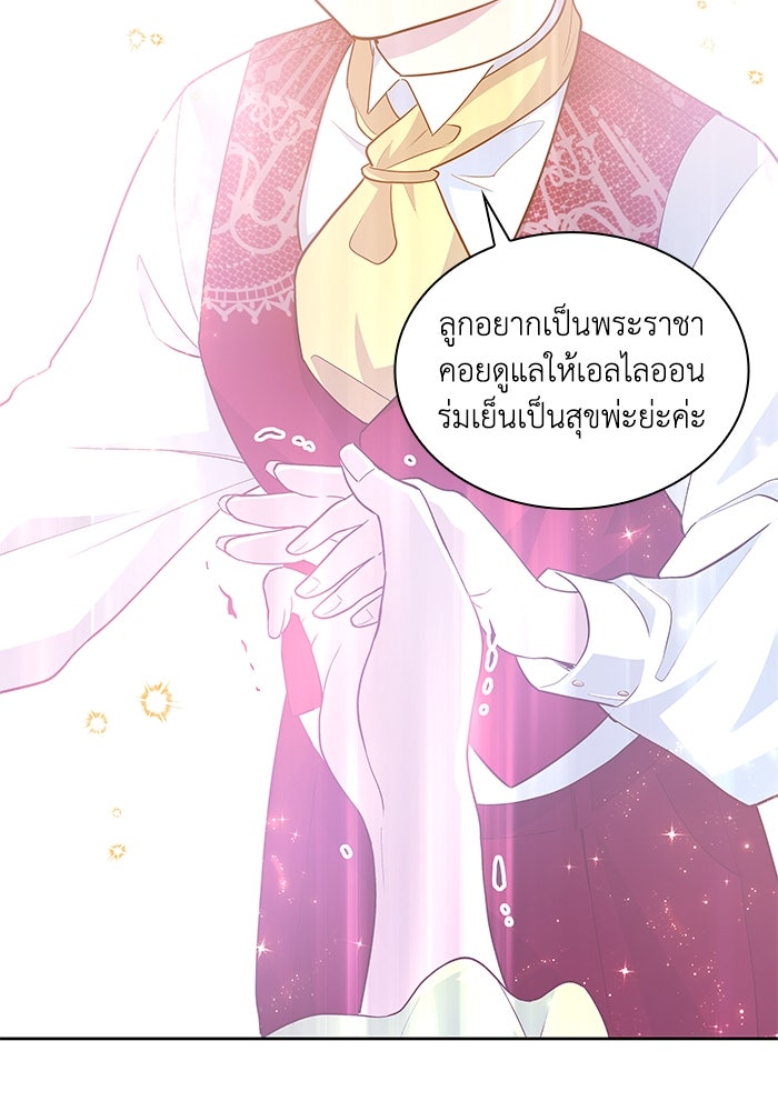 ฟิลเลียโรเซ่กับคำทำนายแห่งมงกุฎหนาม - หน้า 4