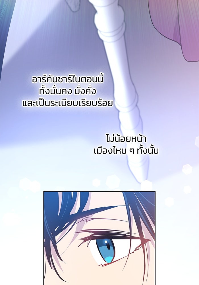 ฟิลเลียโรเซ่กับคำทำนายแห่งมงกุฎหนาม - หน้า 41