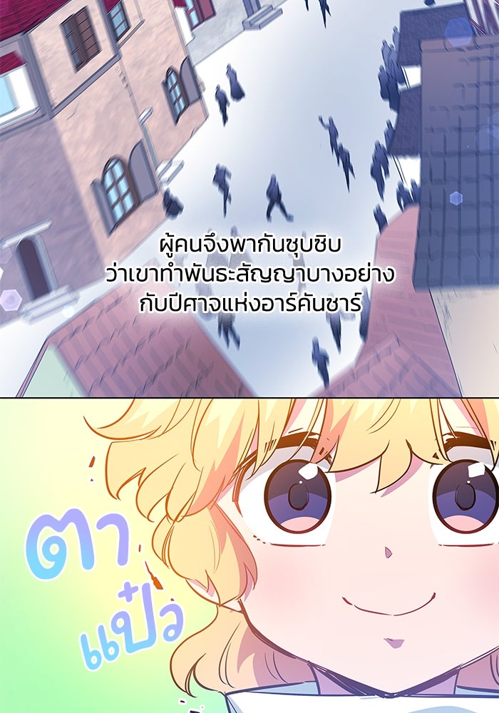 ฟิลเลียโรเซ่กับคำทำนายแห่งมงกุฎหนาม - หน้า 44
