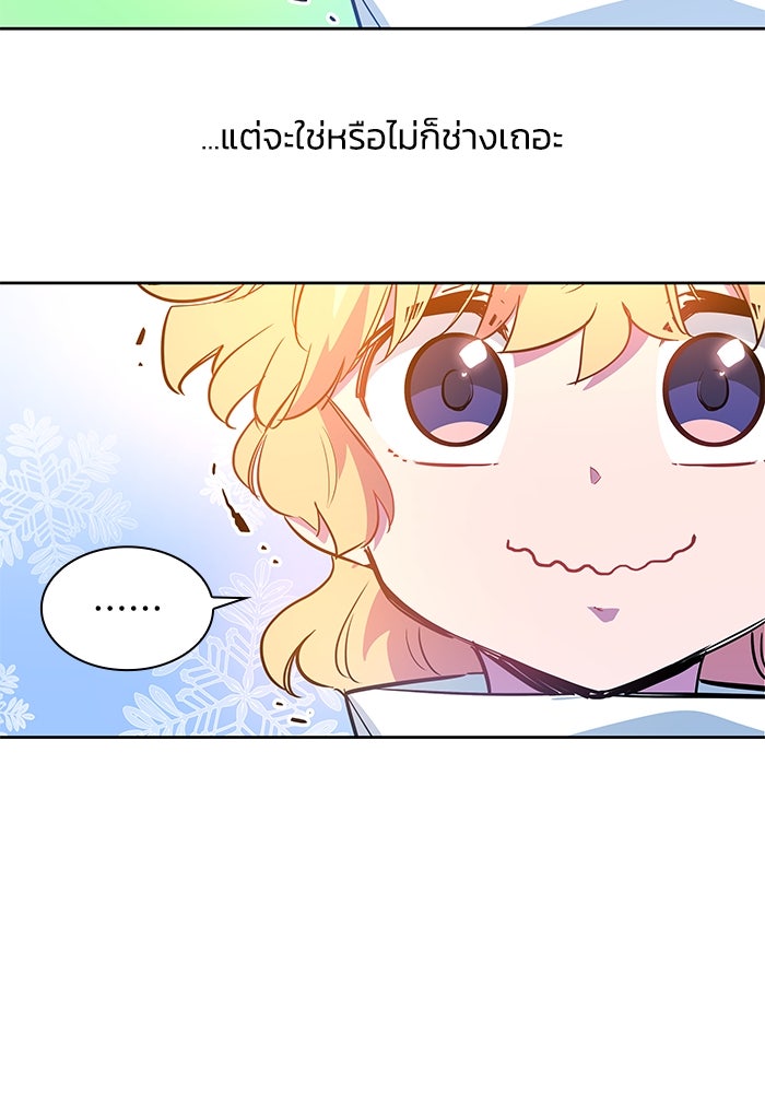 ฟิลเลียโรเซ่กับคำทำนายแห่งมงกุฎหนาม - หน้า 45