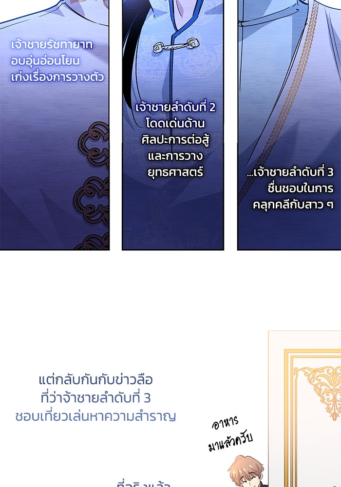 ฟิลเลียโรเซ่กับคำทำนายแห่งมงกุฎหนาม - หน้า 63