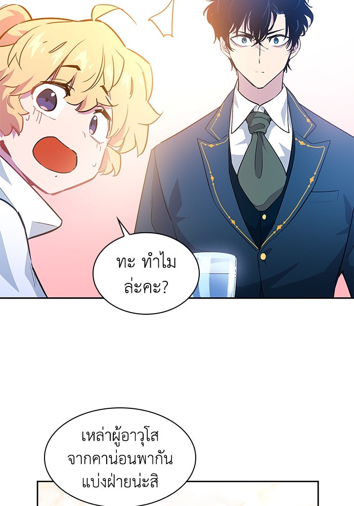 ฟิลเลียโรเซ่กับคำทำนายแห่งมงกุฎหนาม - หน้า 33