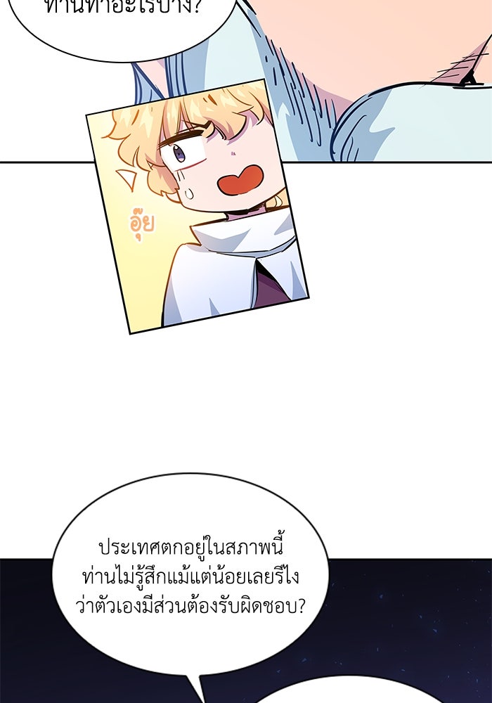 ฟิลเลียโรเซ่กับคำทำนายแห่งมงกุฎหนาม - หน้า 44