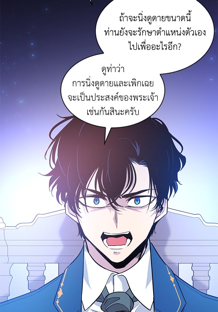ฟิลเลียโรเซ่กับคำทำนายแห่งมงกุฎหนาม - หน้า 45