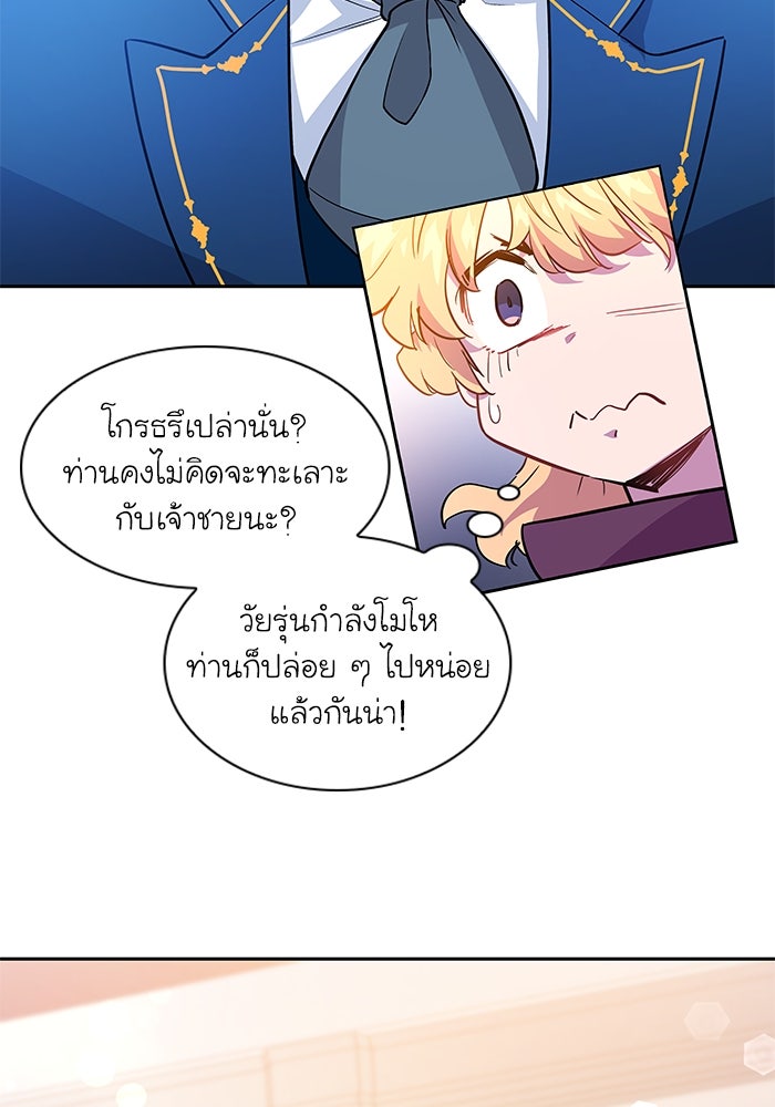 ฟิลเลียโรเซ่กับคำทำนายแห่งมงกุฎหนาม - หน้า 46
