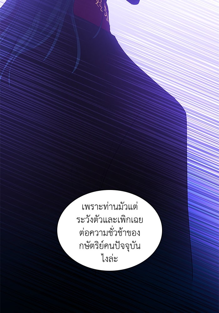 ฟิลเลียโรเซ่กับคำทำนายแห่งมงกุฎหนาม - หน้า 72